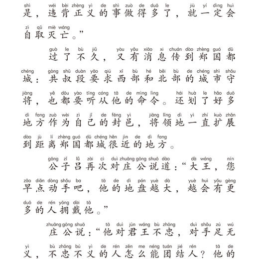 给孩子的成语故事 彩图注音版(1-6) 商品图3