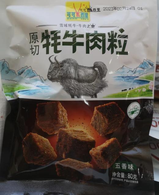 青海果洛州玛沁县青海80g原切牦牛肉粒 （咖喱）（麻辣）（五香） 三种口味可选 商品图1