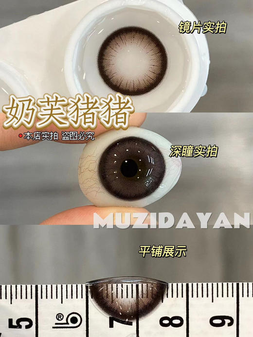 【本店实拍】Winni Milcacon-日常/甜美/温柔-大直径6款自选组合-14.5mm【日抛 度数0-800度 无525/575】 商品图6