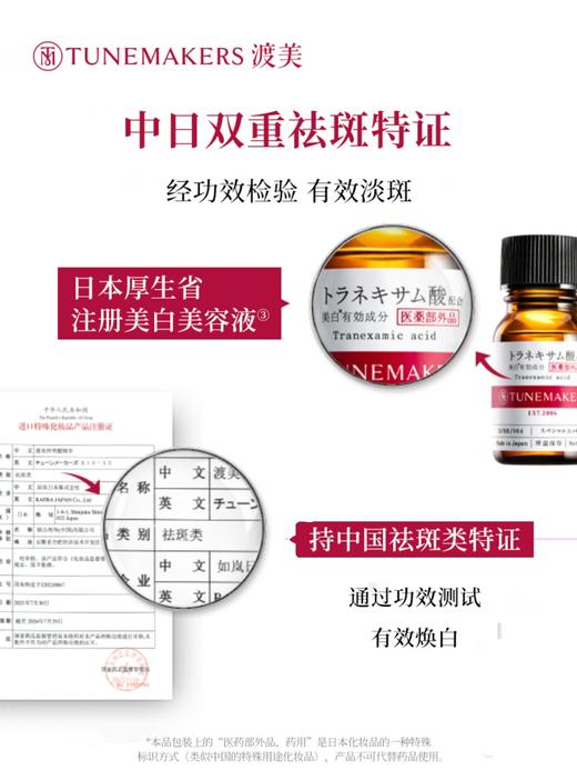 TUNEMAKERS 渡美 传明酸精华 10ml 商品图1