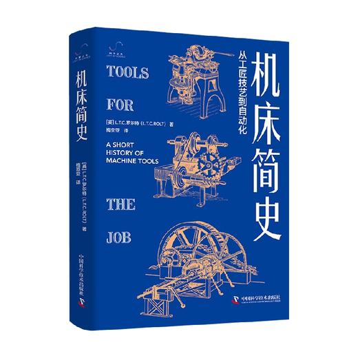 机床简史 L.T.C.罗尔特 著 工业技术 商品图0