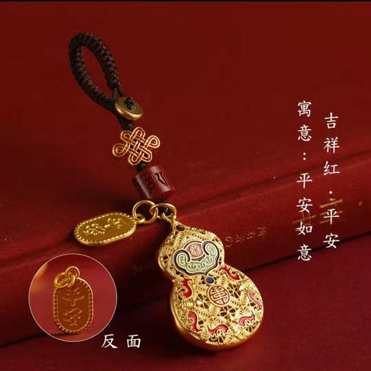 【应季好物】 纯铜葫芦朱砂汽车钥匙挂件 吉祥红葫芦 无盒 商品图6