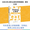 生活中的心理学  商品缩略图2