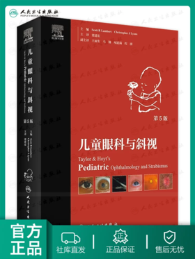 儿童眼科与斜视