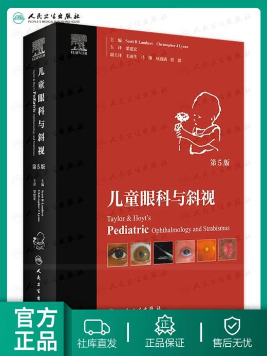 儿童眼科与斜视 商品图0