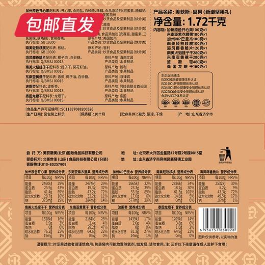 美荻斯盛果干果礼盒1720g 包邮直发【NB】 商品图3