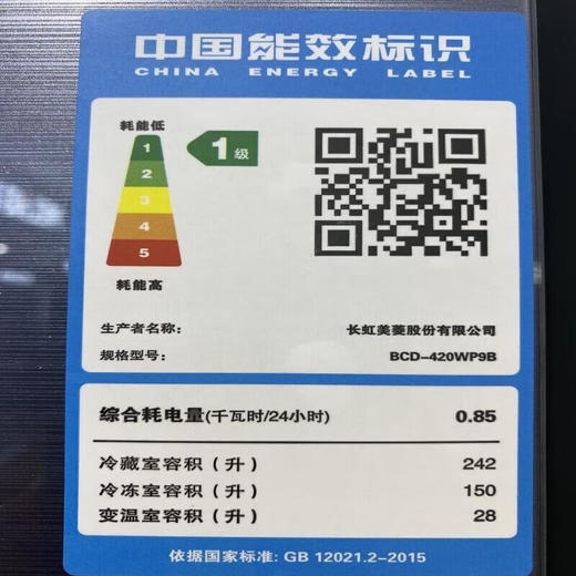 美菱(MELING) 420升变频十字对开门冰箱 一级能效风冷无霜家用双变频钢化玻璃门体 星辰灰 BCD-420WP9B #62 商品图7