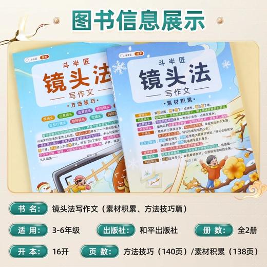 【斗半匠】小学写作文 镜头法2本（AY） 商品图1