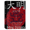 大明300年 商品缩略图0