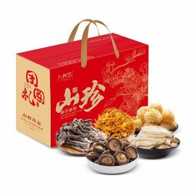 【福建古田】山珍盛宴菌菇礼盒 一份满满的心意送给亲人好友的团圆礼 馈赠佳品