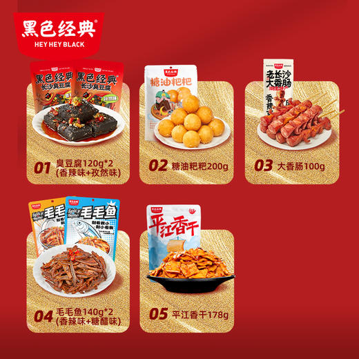【新年礼盒】黑色经典礼出东方特产礼盒 含7款口碑特产共 998g 商品图1