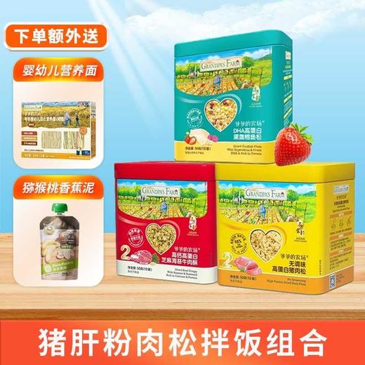 爷爷的农场牛肉酥 +猪肉松+鳕鱼松组合装 商品图0