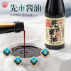 【云燕优品】先市酱油非遗古法精酿3年、4年熟成礼盒装特级酱油 商品缩略图0