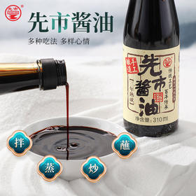 【云燕优品】先市酱油非遗古法精酿3年、4年熟成礼盒装特级酱油