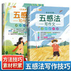 【斗半匠】小学写作文 五感法2本（AY） 商品缩略图1