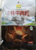 青海果洛州玛沁县青海80g原切牦牛肉粒 （咖喱）（麻辣）（五香） 三种口味可选 商品缩略图2
