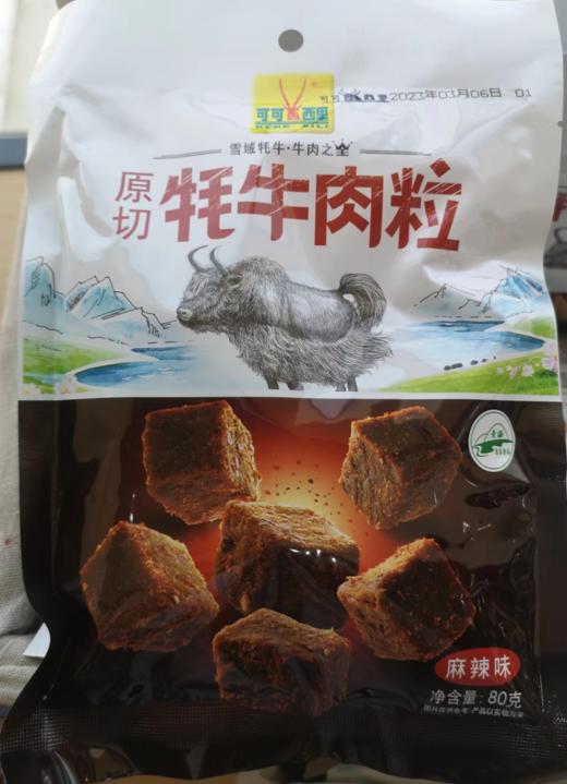青海果洛州玛沁县青海80g原切牦牛肉粒 （咖喱）（麻辣）（五香） 三种口味可选 商品图2