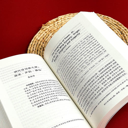 秘响潜通的文脉 古代文学理论研究第五十七辑 胡晓明主编 商品图6