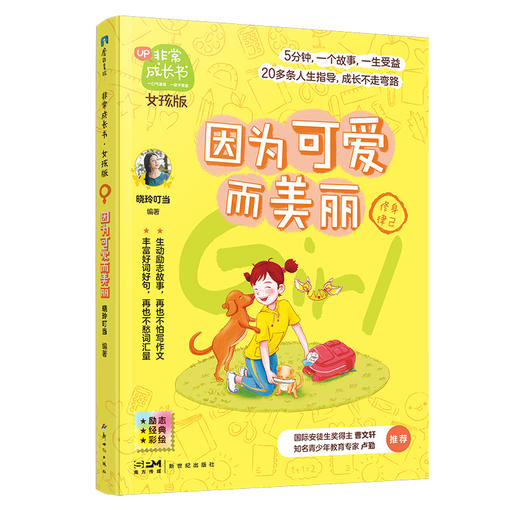 【全8册自选】非常成长书：女孩版+男孩版 小学生漫画心理学 商品图8