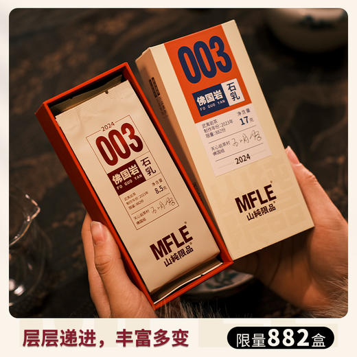 【山纯限品】（2024年）003佛国岩·石乳17g 商品图1