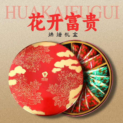 花开富贵  烘焙礼盒（现金价） 商品图1