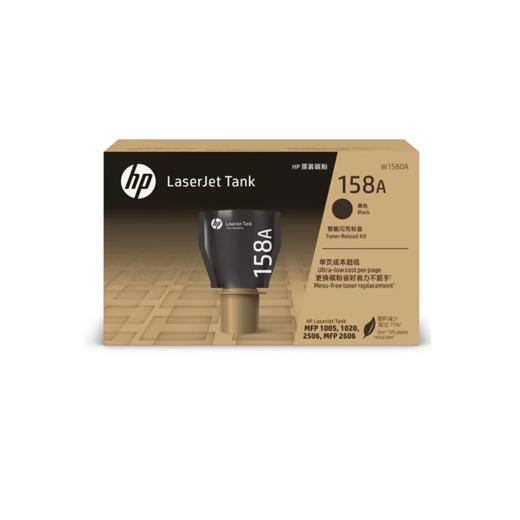 惠普（HP）原装158X碳粉盒W1580A加粉158A智能闪充粉盒黑色Tank MFP 1005w 2606sdw/sdn/dn 2506dw激光打印机W1580X 商品图1