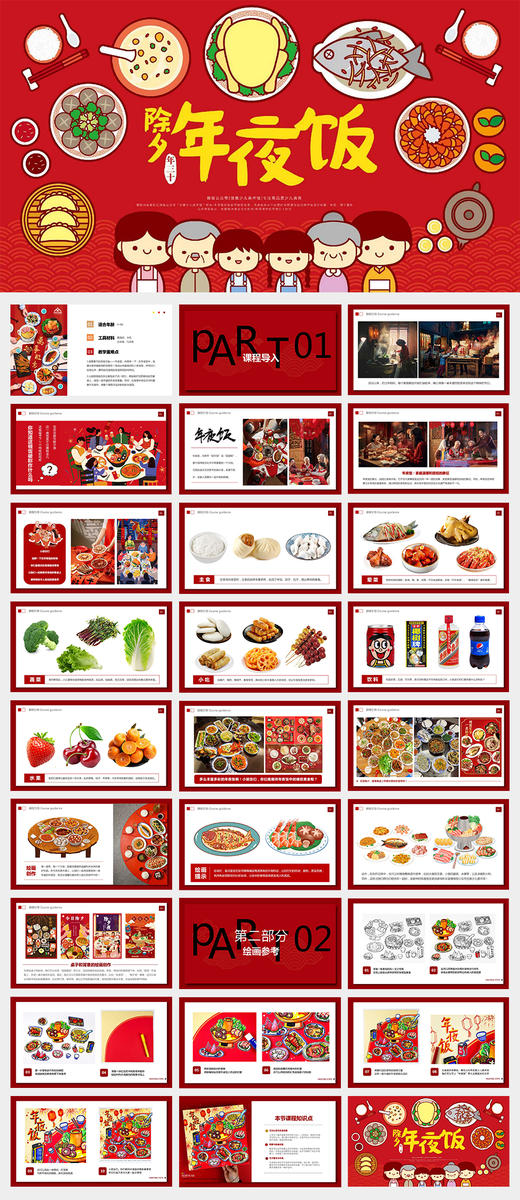 《家的味道：春节传统习俗之一桌年夜饭》团圆饭/寒假/龙年/新年/自动发货：下单后，点击手机短信中收到的链接，即可获取文件下载的链接；如有任何问题，可添加客服微信hm33268获得帮助。 商品图1