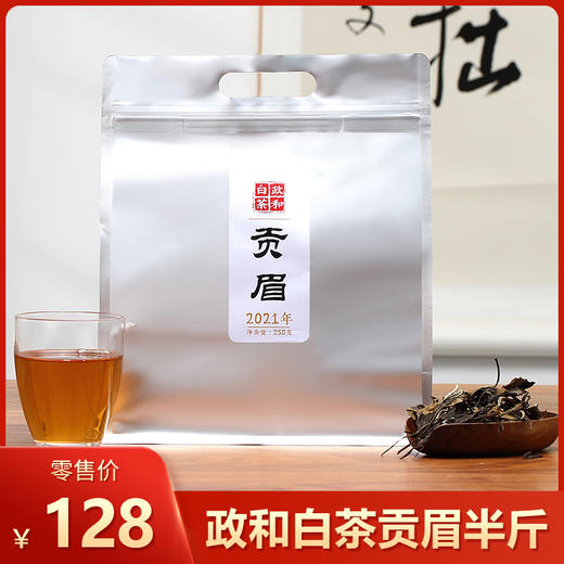 添寿白茶丨贡眉散茶 政和白茶 2021年 一级 50g/250g 袋装 商品图0