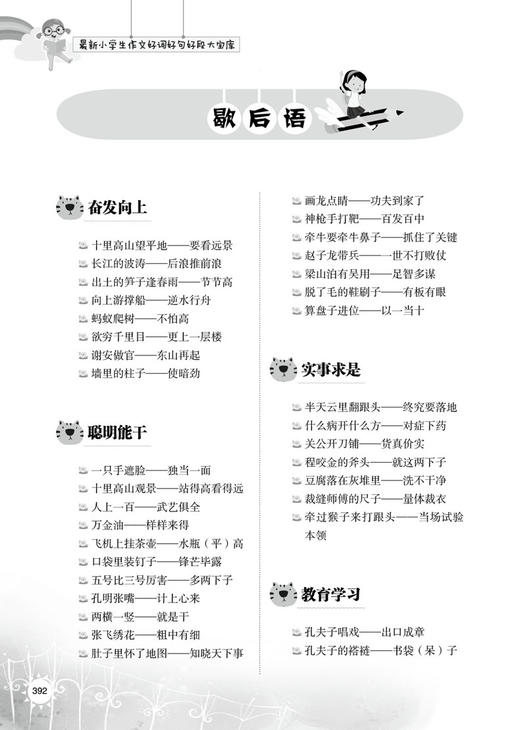 《最新小学生作文好词好句好段大宝库》 商品图12