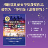 闪闪发光的心愿+攀登者+失语的男孩（套装3册） 商品缩略图1