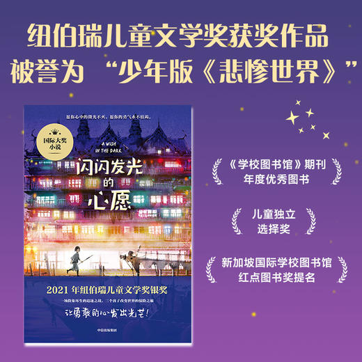 闪闪发光的心愿+攀登者+失语的男孩（套装3册） 商品图1