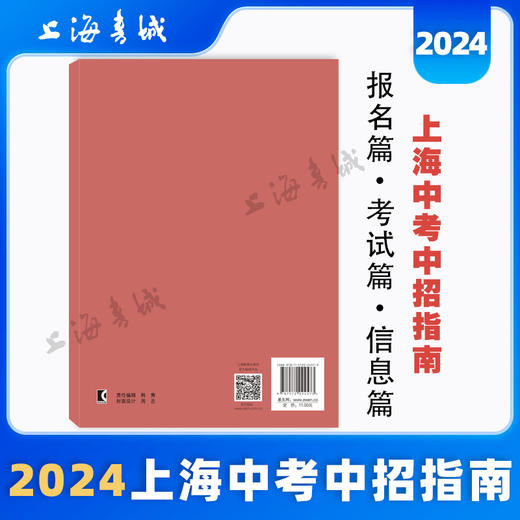 2024年上海中考中招指南(报名篇.考试篇.信息篇) 商品图1