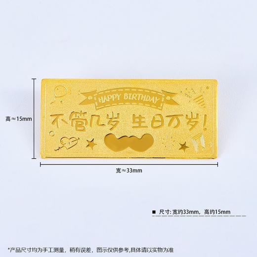 【限时克减188元】【5克】足金999.9 #生日快乐5g金条投资金纯黄金收藏生日快乐金条送女友定制礼物（配亚克力盒）(YDJT00052)预售产品下单后不退款不退货不换货不补差价 商品图4