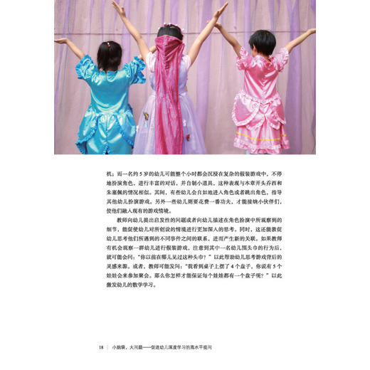 万千教育 小脑袋 大问题 促进幼儿深度学习的高水平提问 莉萨·穆夫森·布雷森 著 社会科学 商品图2