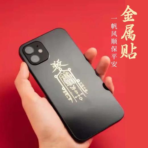 【玺灵阁】道系手机fu贴/姻缘和合/身体健康/出入平安 商品图0
