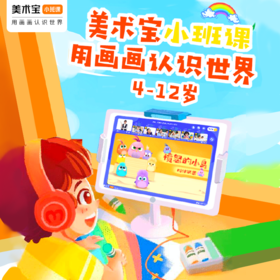 【美术小班课】1节小班课直播课+10节专享提升课+超值画材礼盒