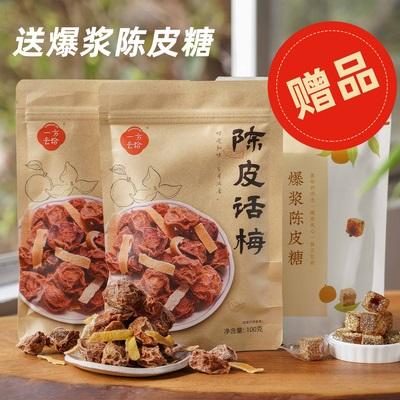 【蜜饯精选】福建陈皮话梅 #限赠爆浆陈皮糖# 爱吃酸星人必备 出口级大青梅 越含越有味 酸咸甜香开味 解馋解腻顺气 商品图6