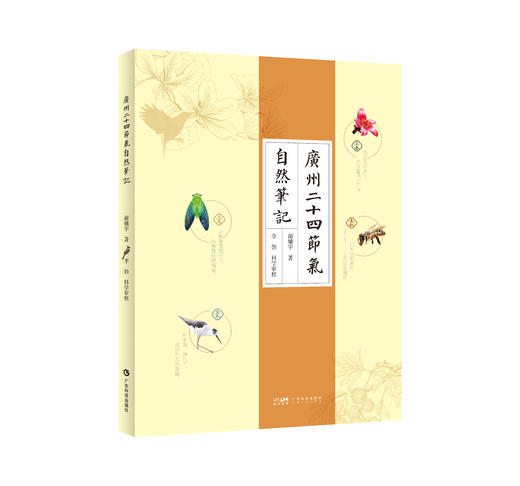 广州二十四节气自然笔记 商品图0