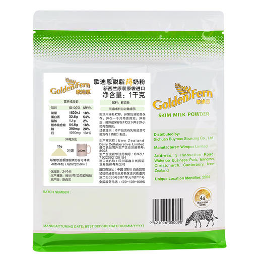 歌迪恩(GoldenFern)牌新西兰原装进口奶粉 商品图2