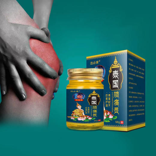 泰国古方关节膏2瓶（58克/瓶） 商品图3