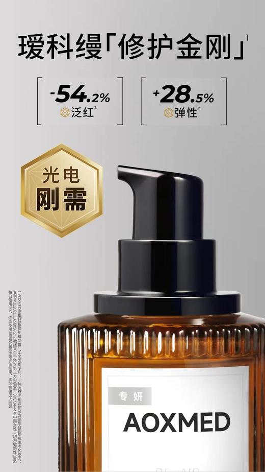 瑷科缦修护金刚30ML精华露修护紧致抗皱【注册成为德粉即可购买】 商品图3