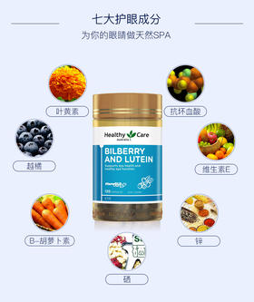 Healthy Care护眼片（蓝莓素+越橘+叶黄素）120粒