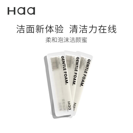 Haa卸妆油洁颜蜜次抛专场 水感卸妆油敏感肌女 商品图5