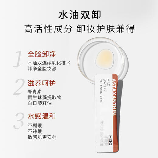 Haa卸妆油洁颜蜜次抛专场 水感卸妆油敏感肌女 商品图1