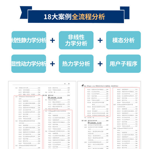 中文版Abaqus 2022有限元分析从入门到精通（实战案例版） 商品图3