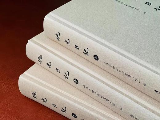 《姚光日记》，签名本，陈颖、余思彦等整理，全三册，布面精装，1920页，复旦大学出版社2024年12月一版一印。定价289/售价229 商品图1