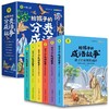 给孩子的成语故事 彩图注音版(1-6) 商品缩略图0