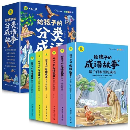 给孩子的成语故事 彩图注音版(1-6) 商品图0