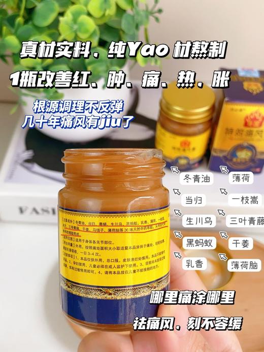 【选必康 特效痛风膏】选必康 特效痛风膏 专门针对痛风问题研发!!可分解关节处尿酸结晶，防止尿酸结晶产生 商品图1