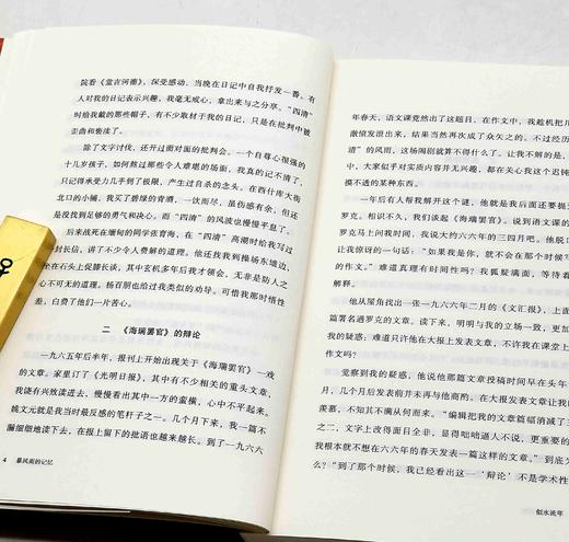 《暴风雨的记忆：1965-1970年的北京四中》，平装，北岛等主编，三联书店2024年一月第5次印刷，定价58，售价55元。 商品图13